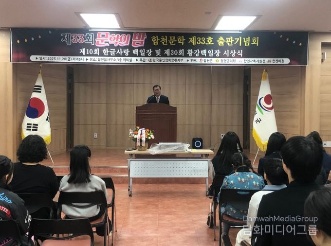 제33회 합천문인협회 ‘문학의 밤’