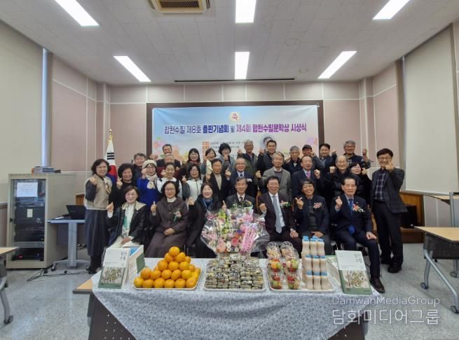 합천수필문학회, 출판기념식 및 문학상 수상식 개최