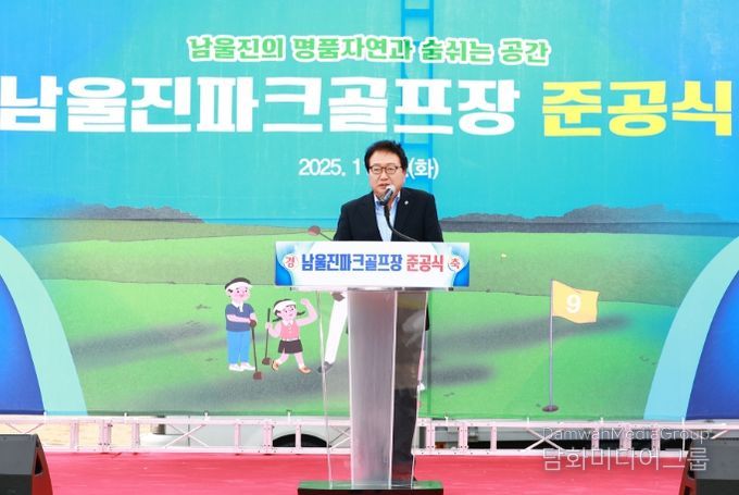 울진군, 남울진파크골프장 준공