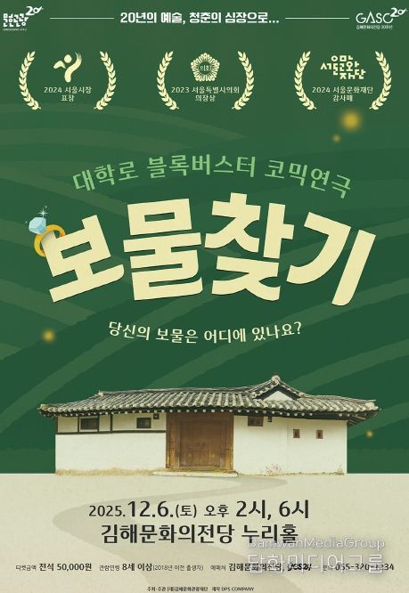 코미디 연극 '보물찾기'