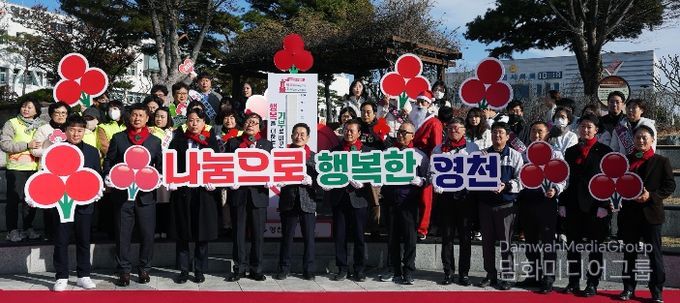 영천시는 1일 시청 만남의 광장에서 ‘희망2026 나눔캠페인’ 의 시작을 알리는 출범식과 ‘사랑의 온도탑’ 제막 행사를 개최했다.