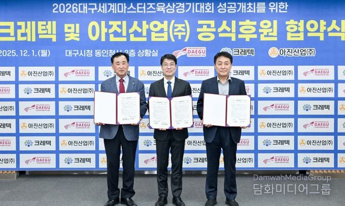 크레텍 및 아진산업㈜, WMAC조직위와 후원협약