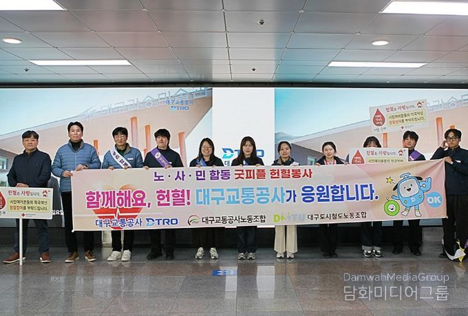 대구교통공사, 헌혈로 ‘생명나눔’