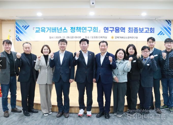 경북도의회 「교육거버넌스정책연구회」최종보고회