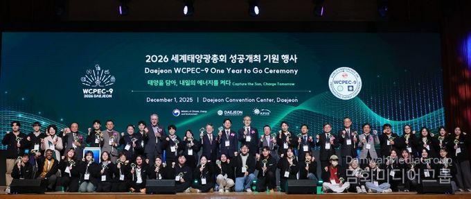 대전시, 2026 세계태양광총회 성공 기원 행사 개최