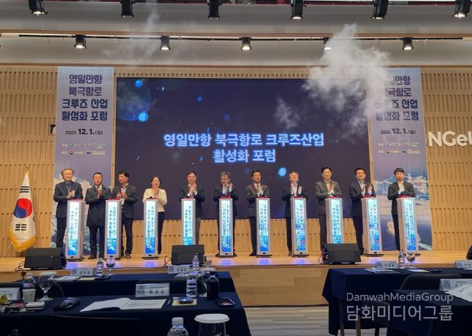 영일만항 북극항로 크루즈산업 활성화 포럼