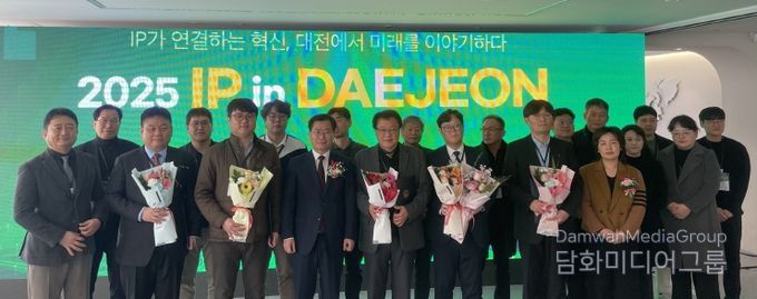지식재산 우수도시 대전 “2025 IP in DAEJEON” 개최