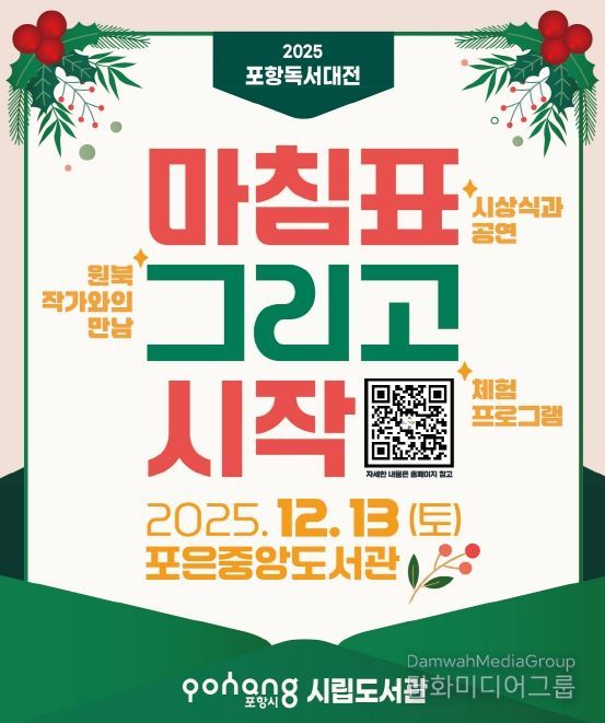 2025 마침표 그리고 시작 포스터.