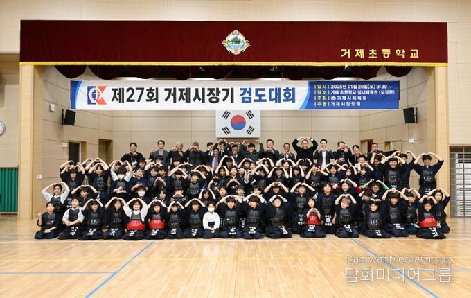 제27회 거제시 검도대회 성황리 개최