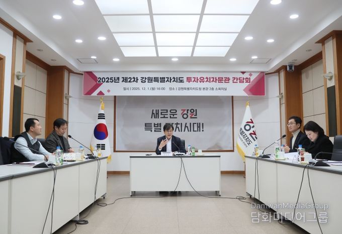 강원특별자치도, 투자유치자문관 간담회