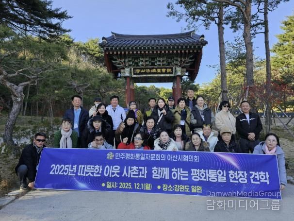 민주평통 아산시협의회 평화통일 견학