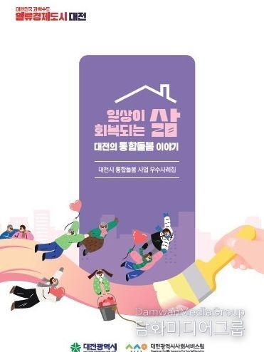 통합돌봄 우수사례집 최초 제작․배포