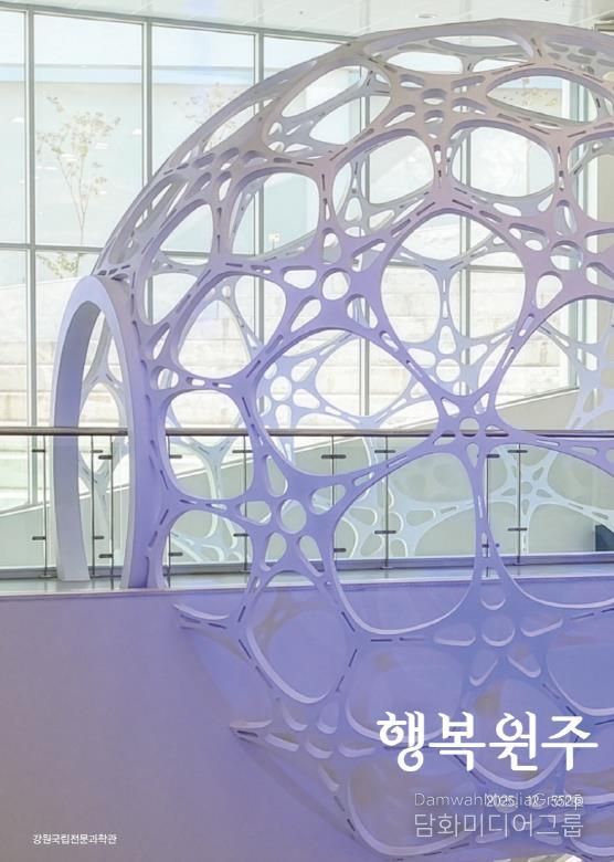 행복원주 12월호 표지