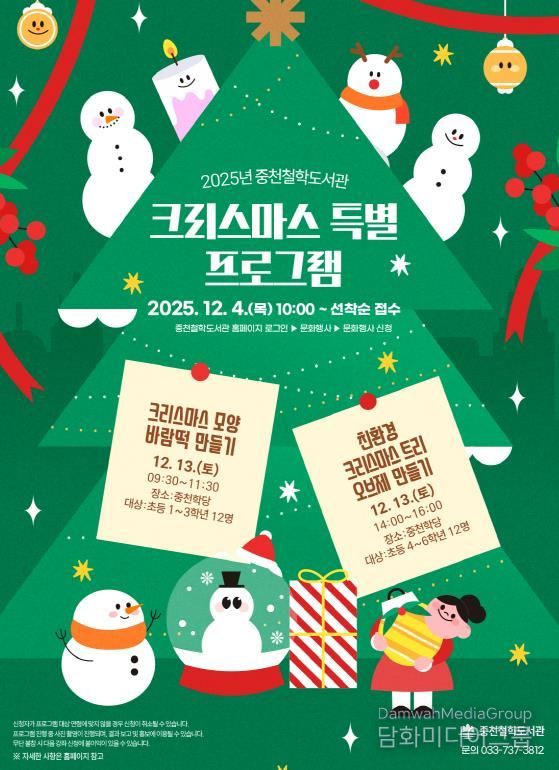 크리스마스 특별 프로그램 안내문