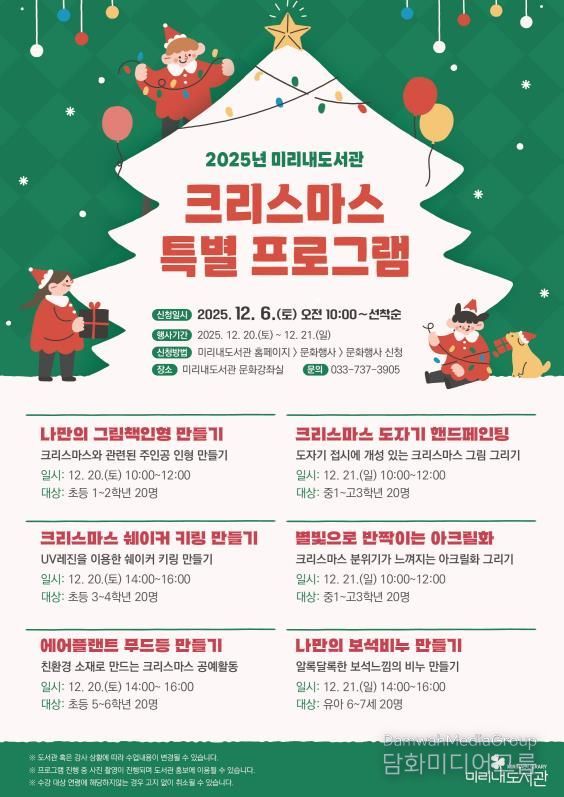 크리스마스 특별 프로그램 안내문