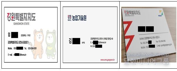 공무원 사칭 위조 명함