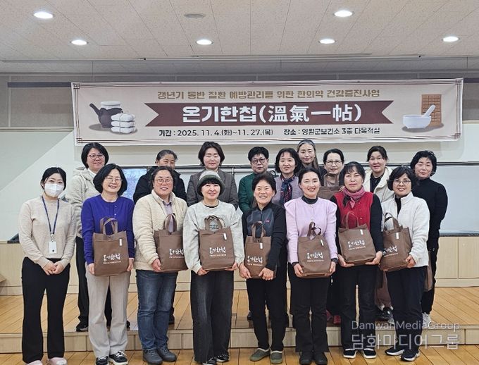 영월군보건소, 온기한첩(溫氣一帖) 프로그램