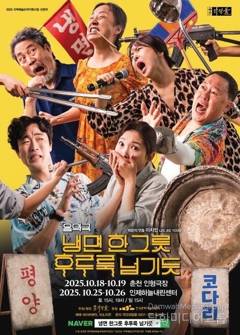 속초 대표 극단 파.람.불, 대한민국연극인축제 베스트 단체 작품상 선정