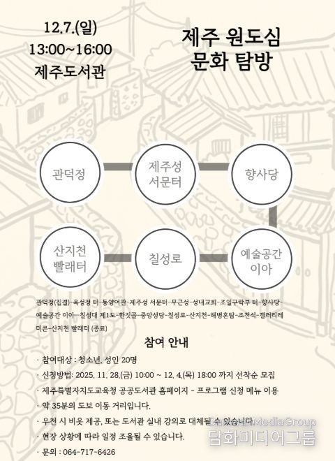 ‘제주 원도심 문화 탐방’ 프로그램 포스터