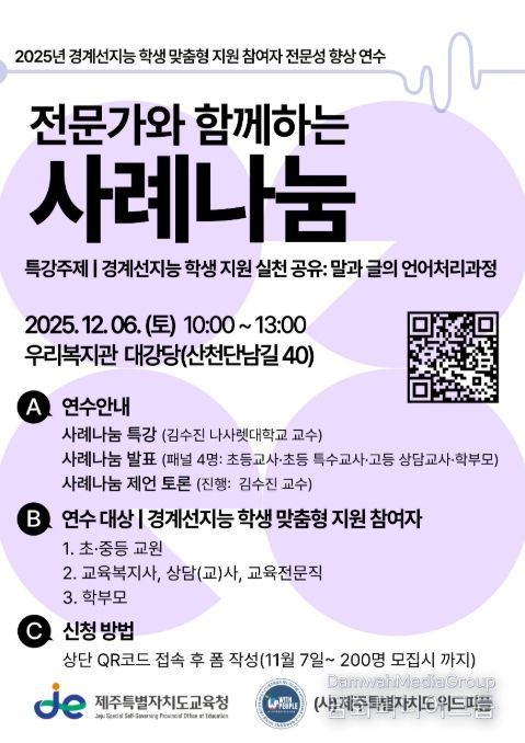 '경계선지능 학생 맞춤형 지원 연수 성과공유회' 포스터