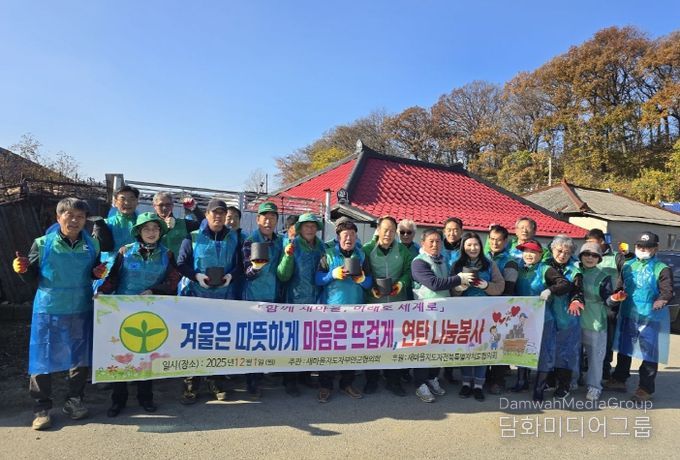 새마을운동부안군지회, 에너지 취약계층 연탄 나눔 봉사 진행