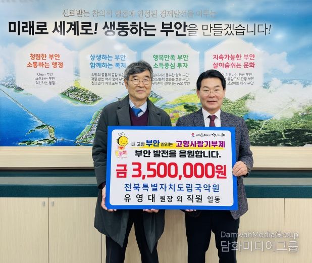 전북자치도립국악원 일동, 부안군 고향사랑기부금 350만원 기부