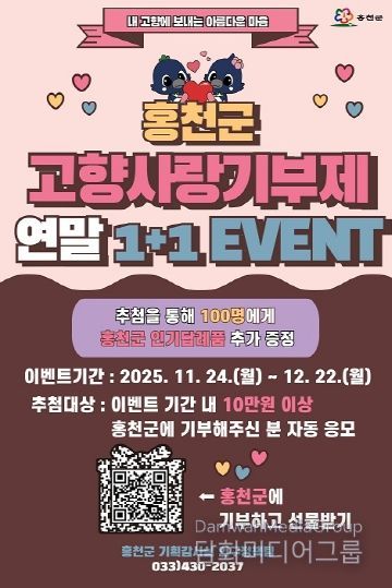 고향사랑기부제 홍보포스터