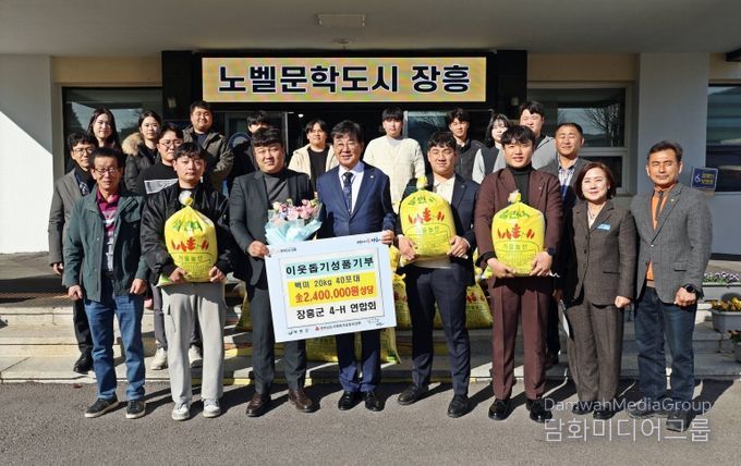 장흥군4-H 쌀 기탁