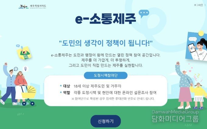 e-소통제주 메인화면