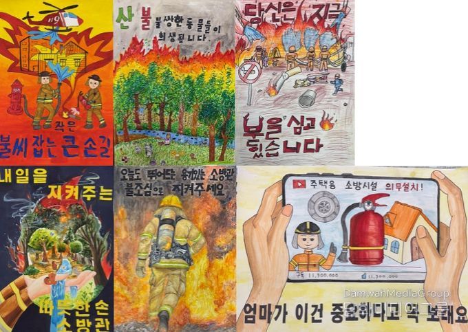2025년 어린이 불조심 손그림 포스터 공모전 수상작 선정