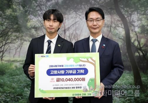 한국건설기술공사 장우찬 과장, 고창군에 1004만원 고향사랑기부