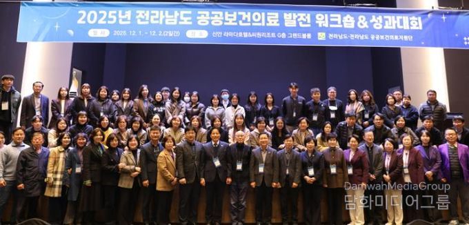 전남도 공공보건의료 발전 워크숍·성과대회 사진