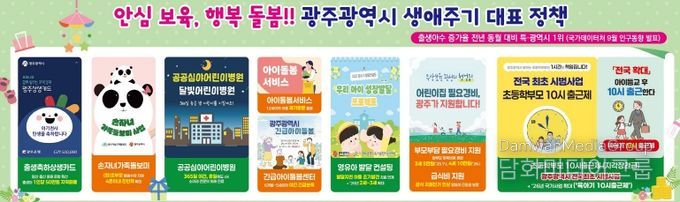 이미지_광주 생애주기 대표정책