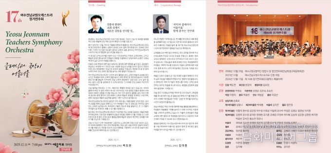 2025. 제17회 여수전남교원오케스트라 정기 연주회 리플릿