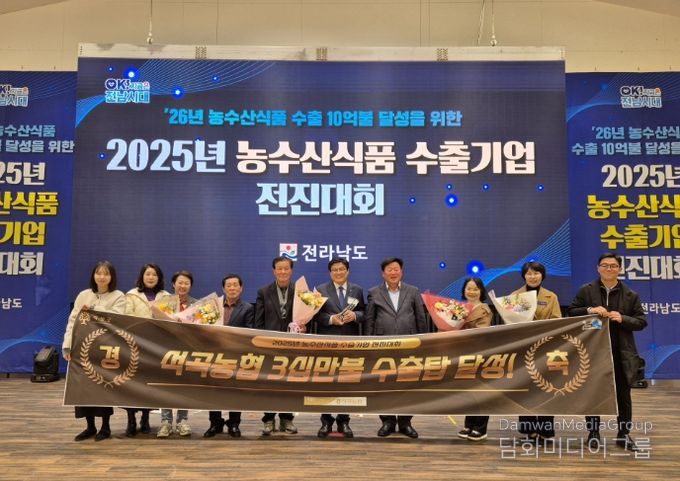 2025년 농수산식품 수출기업 전진대회 수상사진