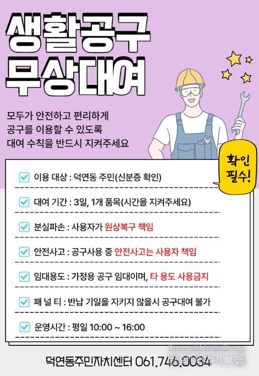 생활공구 무상대여 사업
