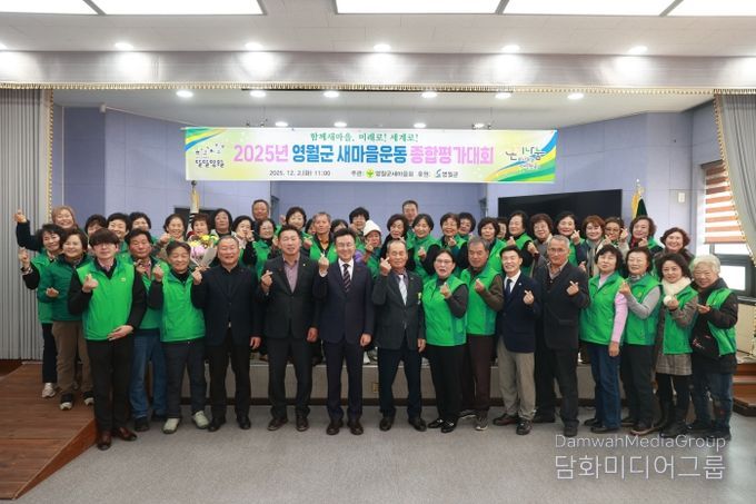 2025년 영월군 새마을 지도자대회 개최