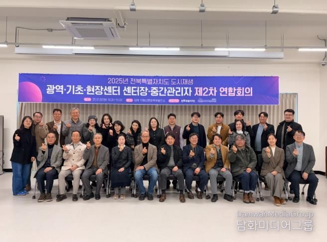전북특별자치도 도시재생 센터장·중간관리자 연합회의 개최