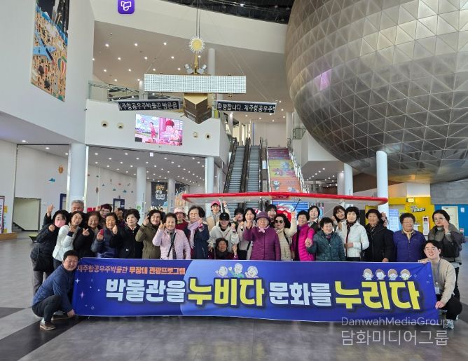 제주항공우주박물관‘박물관을 누비다, 문화를 누리다’프로그램
