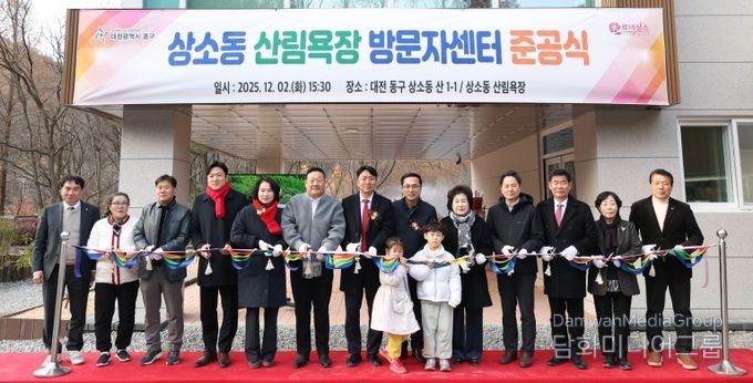 상소동 산림욕장 방문자센터 준공식