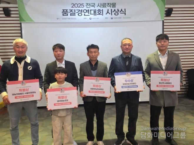 전국 사료작물 품질경연대회 시상 사진