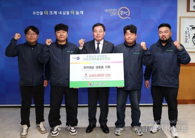 2일 무안군청에서 열린 이웃돕기 물품 기탁식