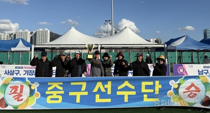 부산 중구, 제36회 부산시민체육대축전 게이트볼 우승 쾌거