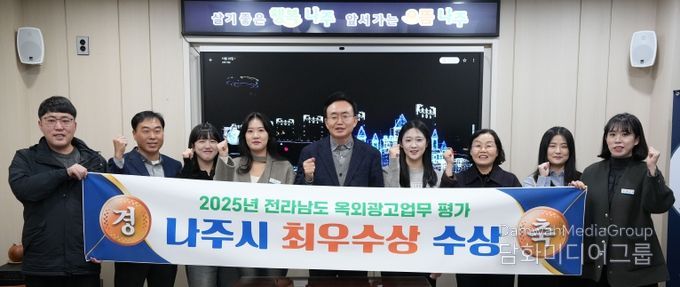 나주시가 2025년 전라남도 옥외광고업무 평가에서 ‘최우수상’을 수상했다.