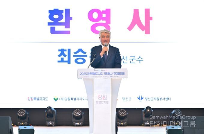 강원특별자치도 자원봉사 한마음대회