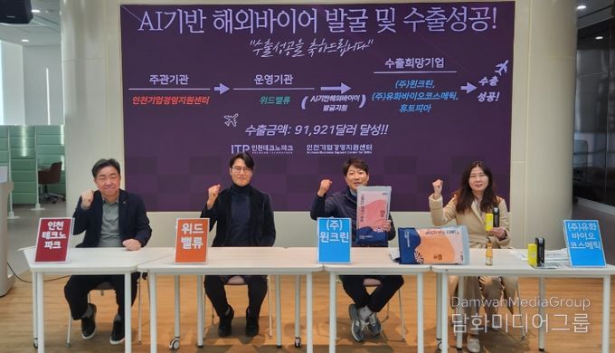 ‘AI 기반 바이어 발굴’ 통해 中企 글로벌 진출 지원