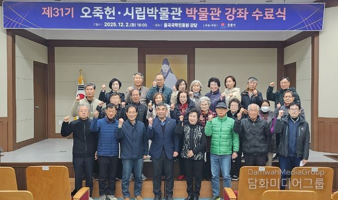 오죽헌·시립박물관, 제31기 박물관 강좌 수료식