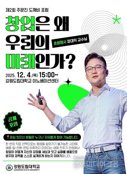 제2회 주문진 도깨비 포럼 포스터