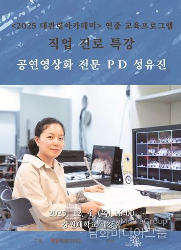 직업 진로 특강(12.4.) 웹포스터