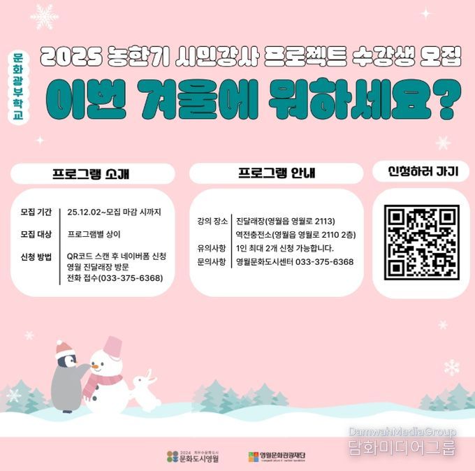 ‘2025 농한기 시민강사 프로젝트’개강